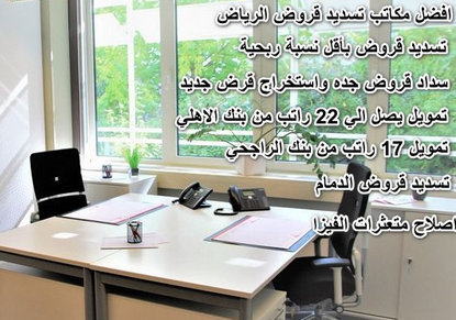 تسديد قروض الرياض